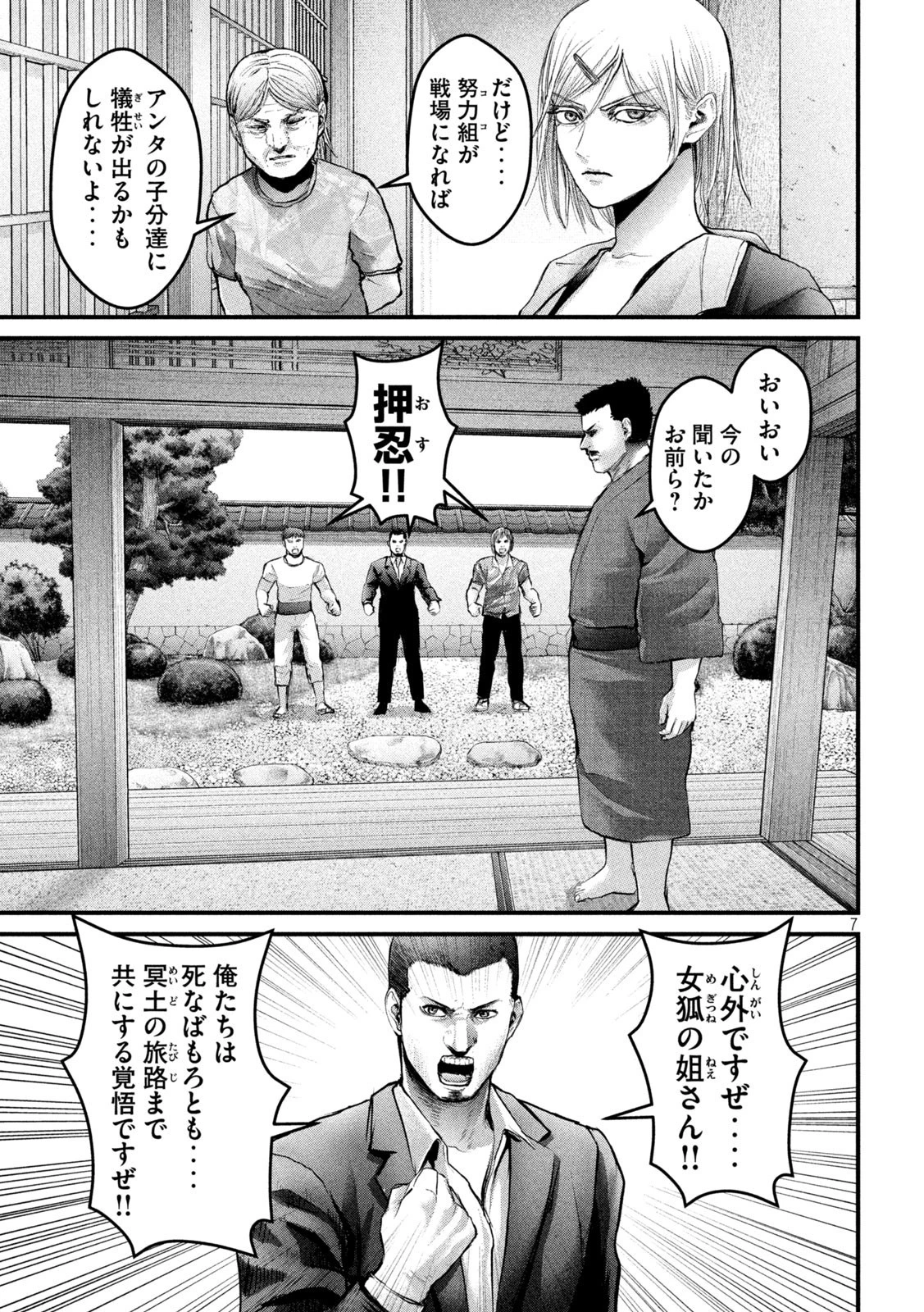 ザ・ヒステリックトリガー 第49話 - 7