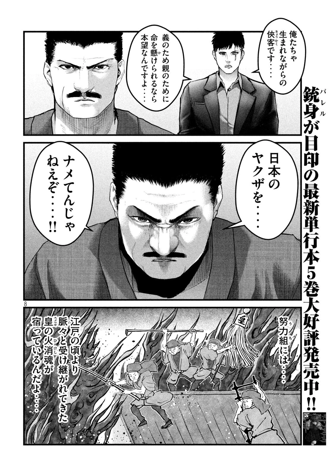 ザ・ヒステリックトリガー 第49話 - 8