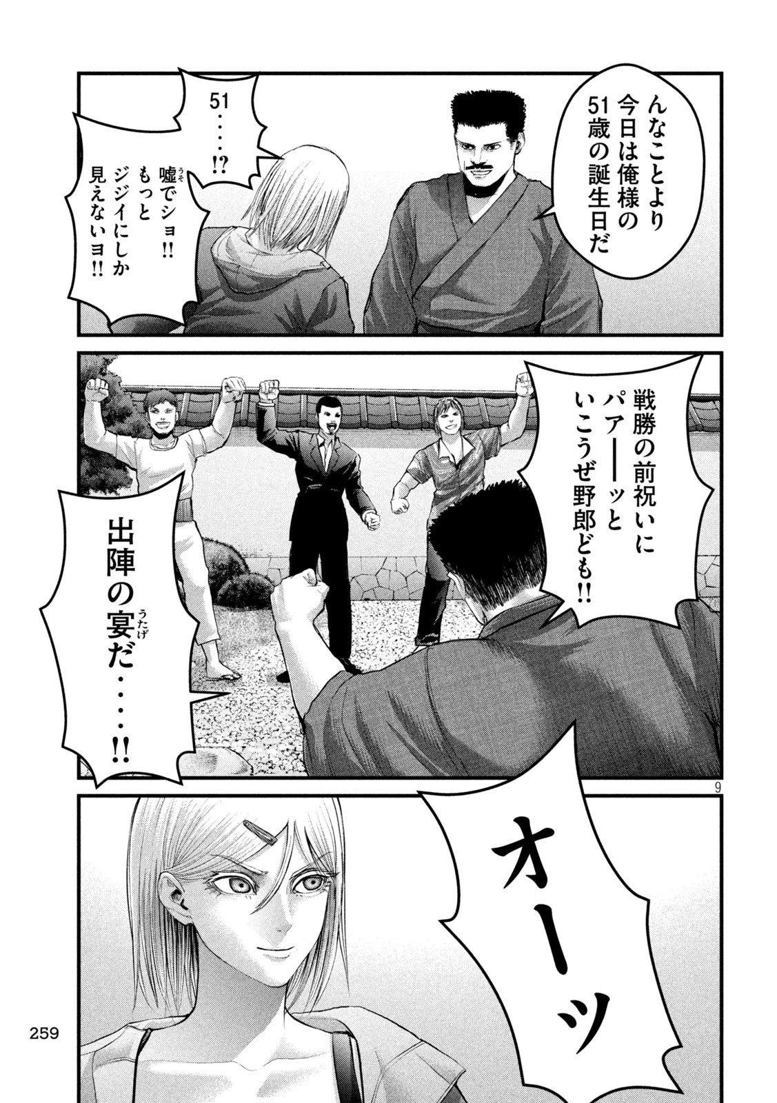 ザ・ヒステリックトリガー 第49話 - 9