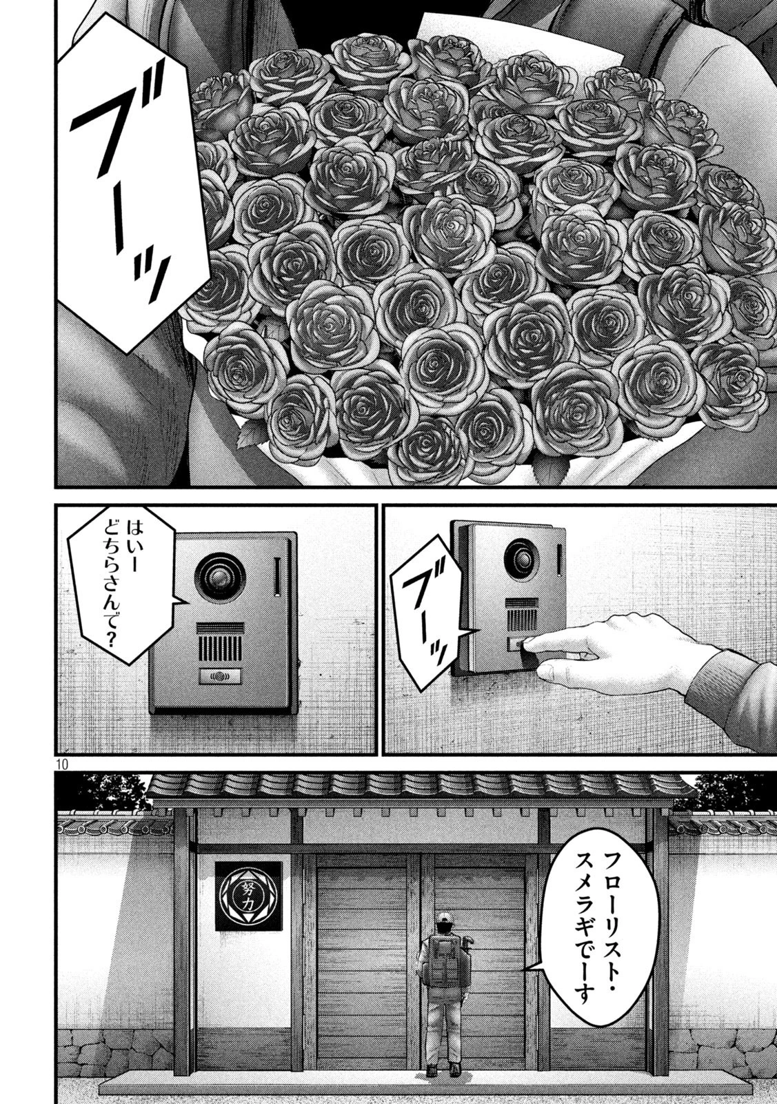 ザ・ヒステリックトリガー 第49話 - 10