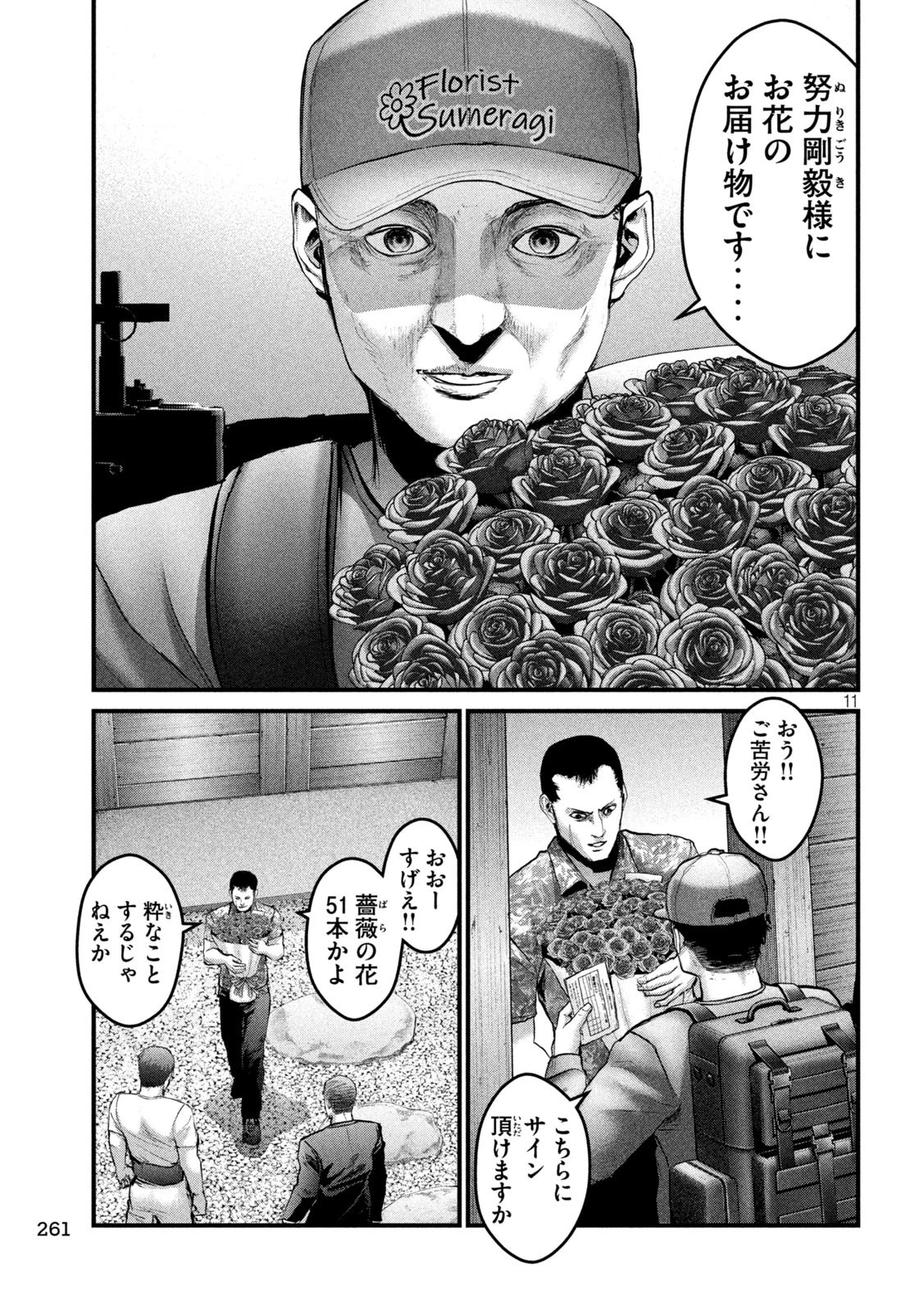 ザ・ヒステリックトリガー 第49話 - 11