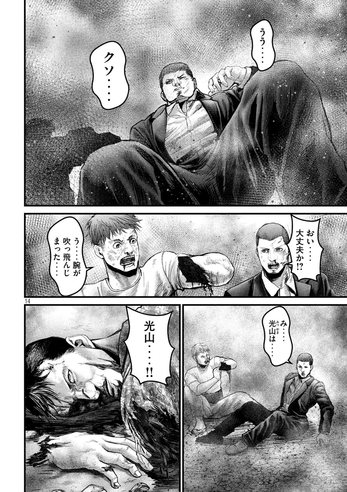 ザ・ヒステリックトリガー 第49話 - 14