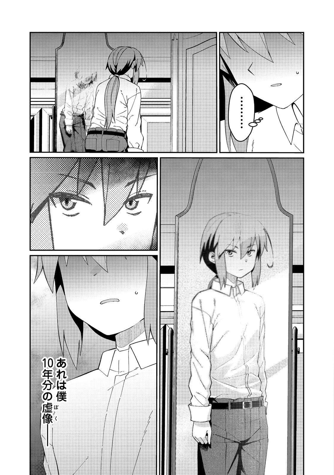 大賢者の愛弟子～防御魔法のススメ～@COMIC 第24.2話 - 1