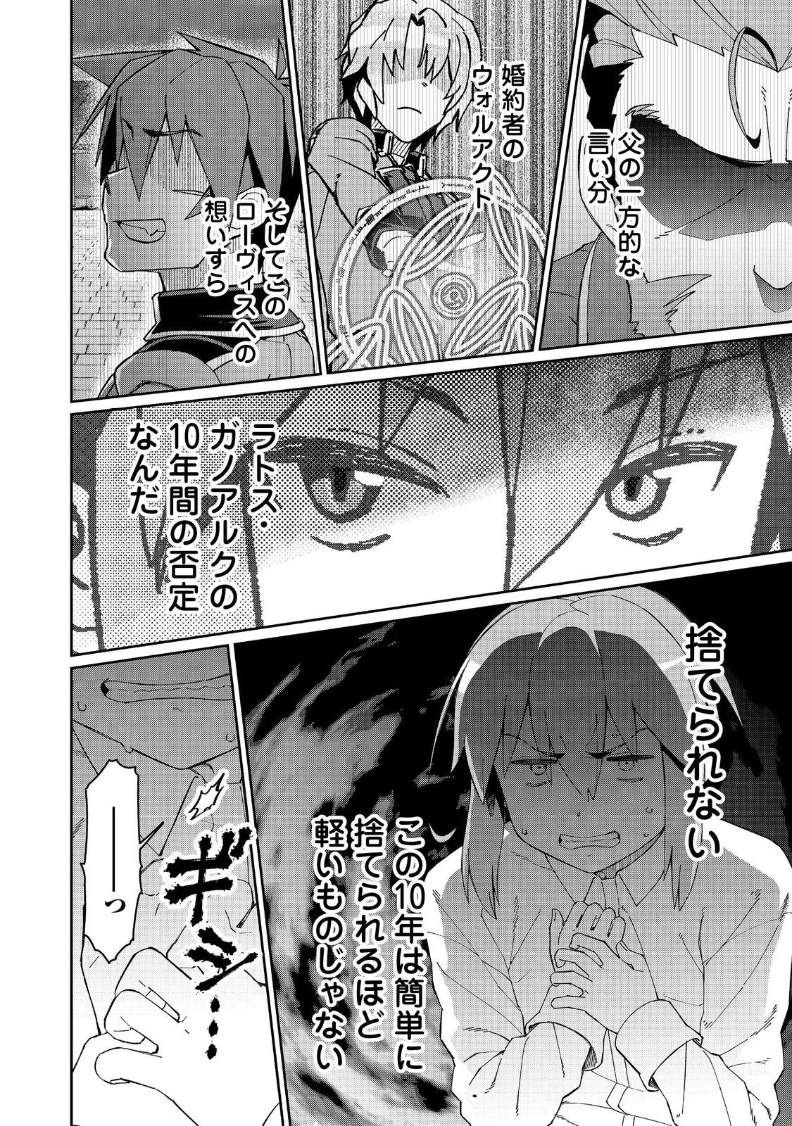 大賢者の愛弟子～防御魔法のススメ～@COMIC 第24.2話 - 2