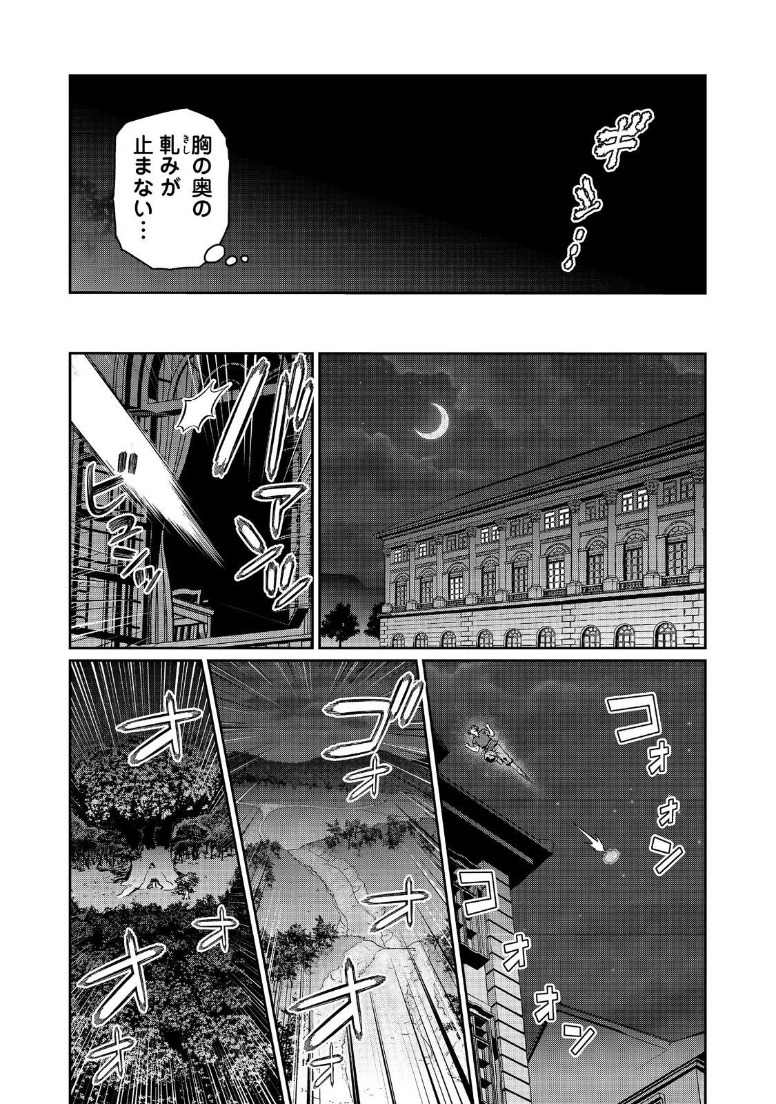 大賢者の愛弟子～防御魔法のススメ～@COMIC 第24.2話 - 3