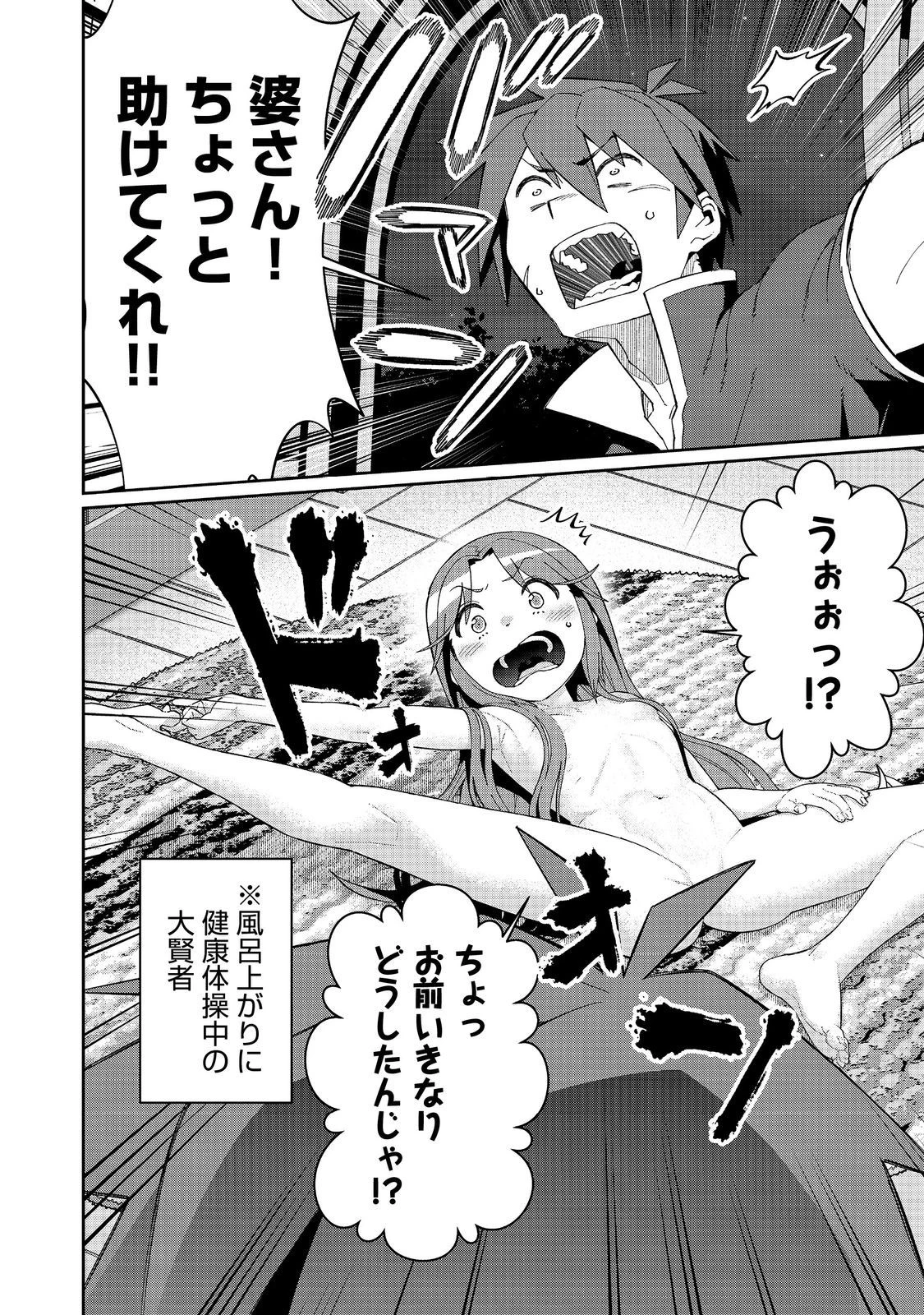 大賢者の愛弟子～防御魔法のススメ～@COMIC 第24.2話 - 4