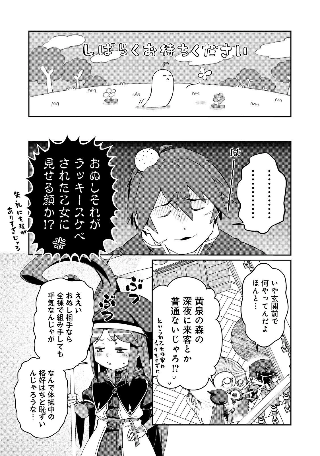 大賢者の愛弟子～防御魔法のススメ～@COMIC 第24.2話 - 5
