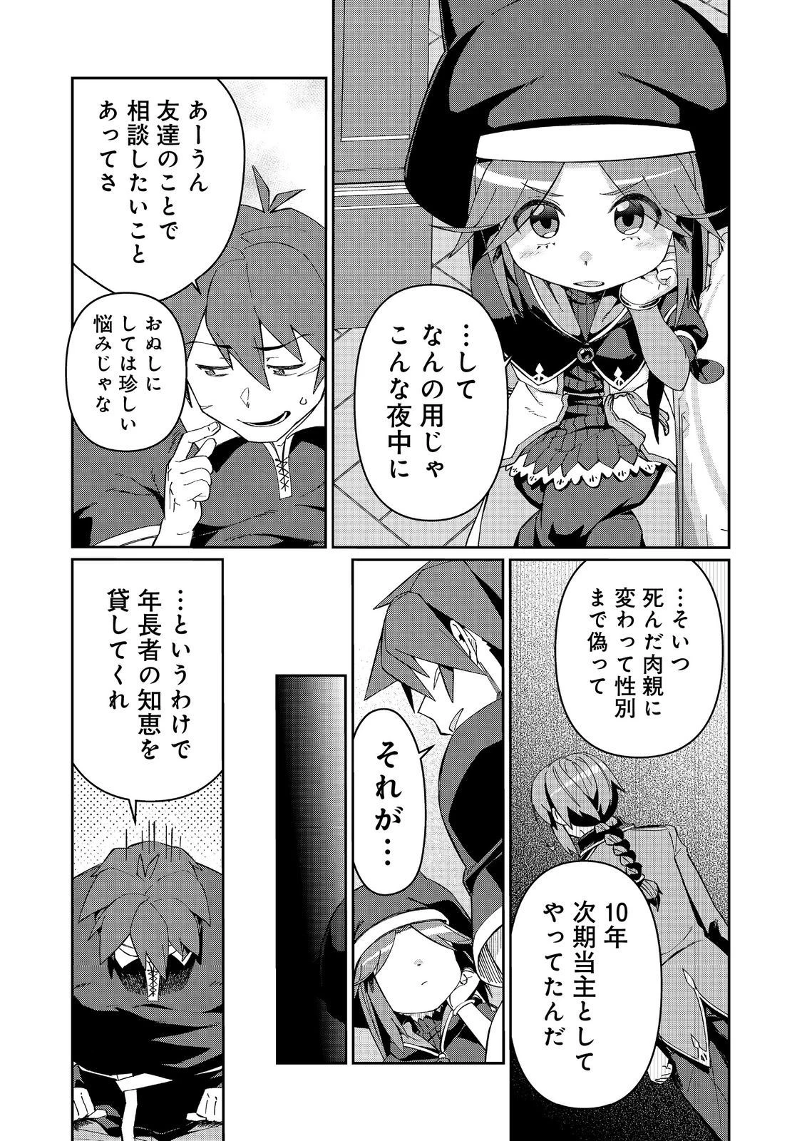 大賢者の愛弟子～防御魔法のススメ～@COMIC 第24.2話 - 6