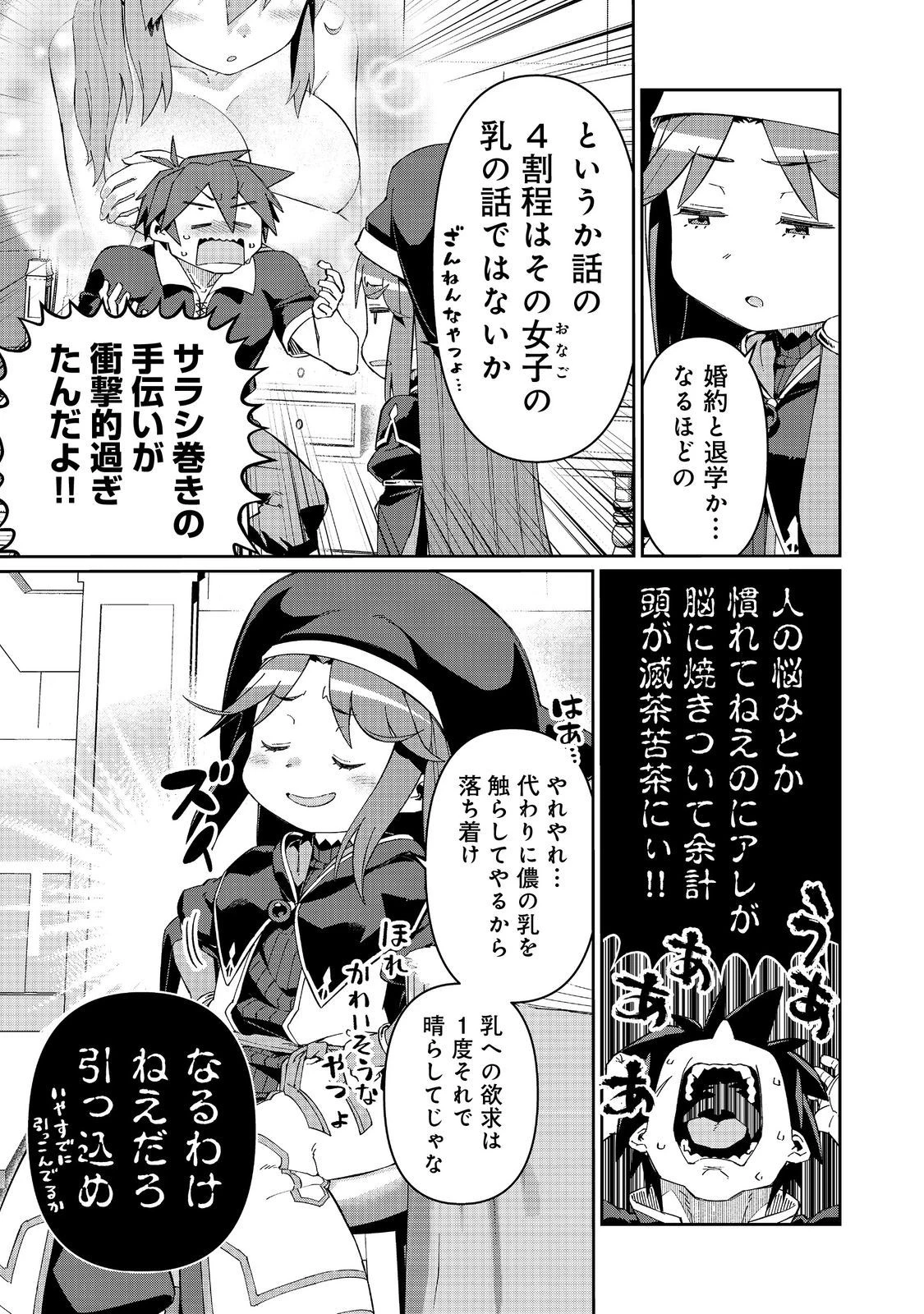 大賢者の愛弟子～防御魔法のススメ～@COMIC 第24.2話 - 7
