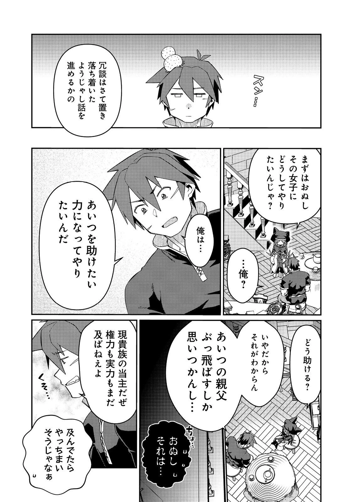 大賢者の愛弟子～防御魔法のススメ～@COMIC 第24.2話 - 8