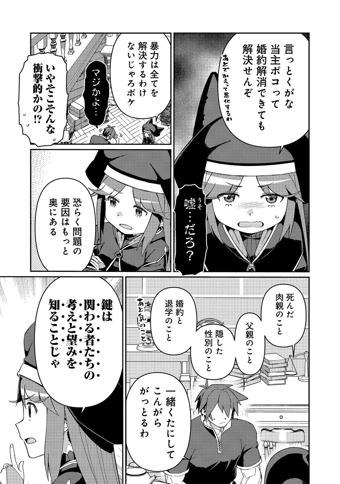 大賢者の愛弟子～防御魔法のススメ～@COMIC 第24.2話 - 9