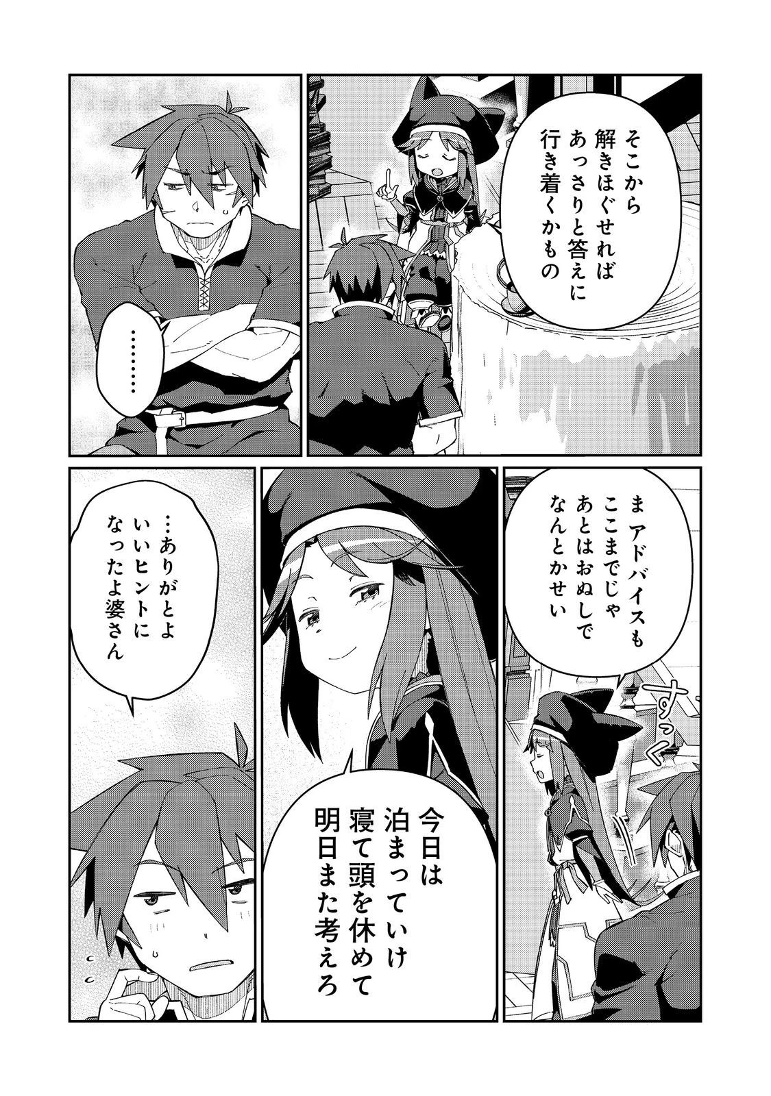 大賢者の愛弟子～防御魔法のススメ～@COMIC 第24.2話 - 10