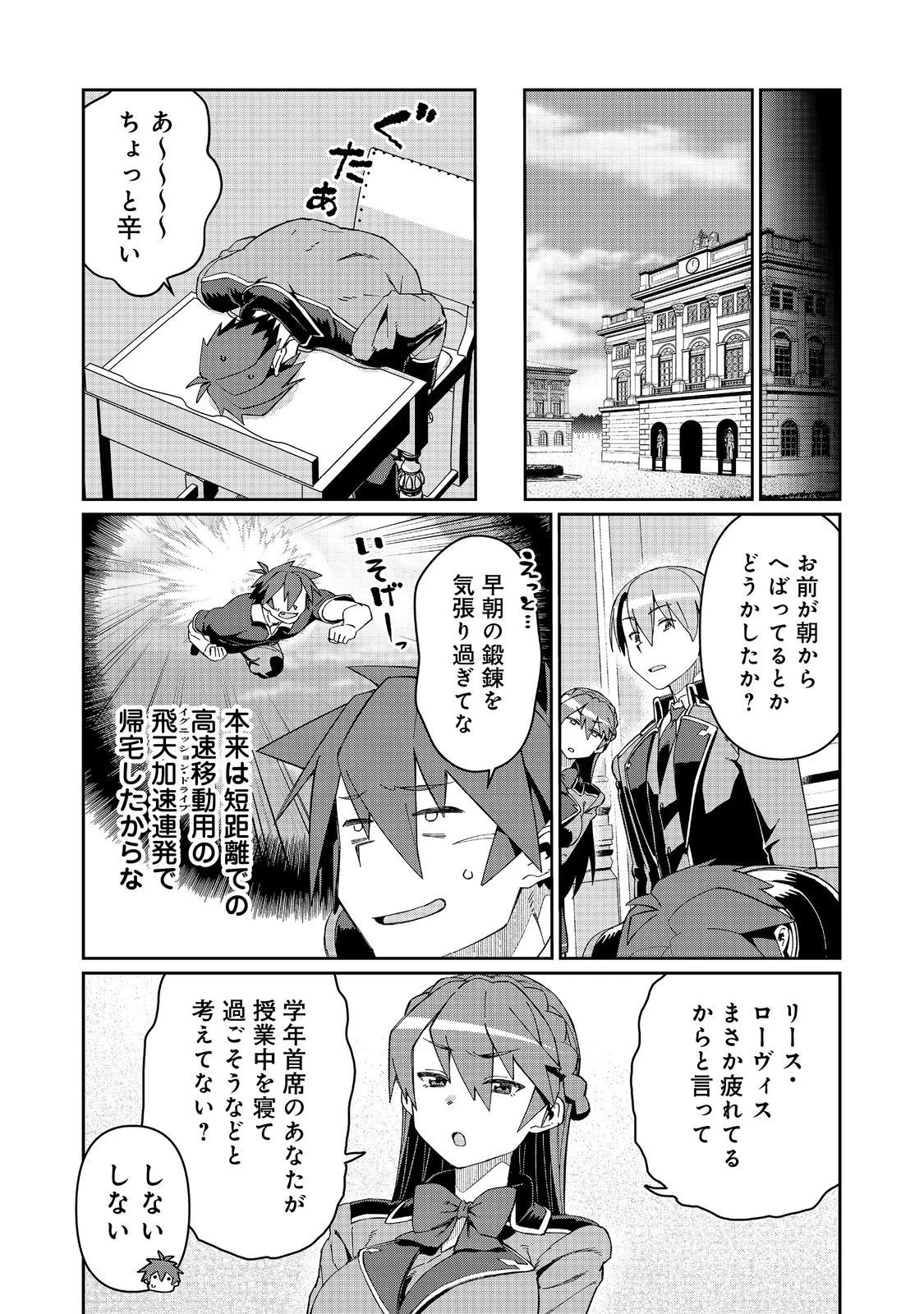 大賢者の愛弟子～防御魔法のススメ～@COMIC 第24.2話 - 11