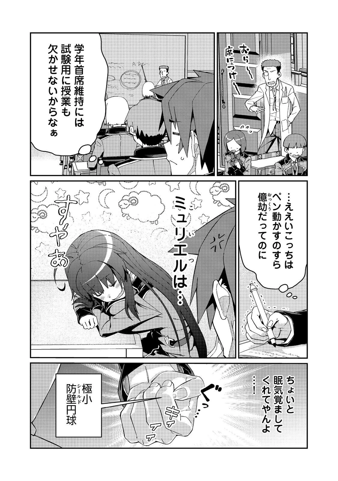 大賢者の愛弟子～防御魔法のススメ～@COMIC 第24.2話 - 12