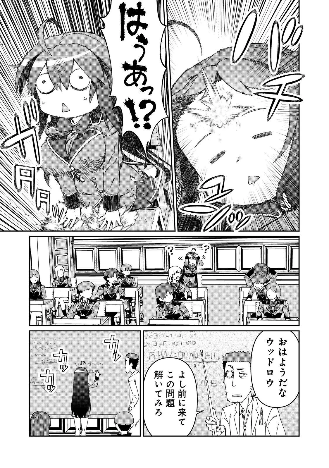 大賢者の愛弟子～防御魔法のススメ～@COMIC 第24.2話 - 13