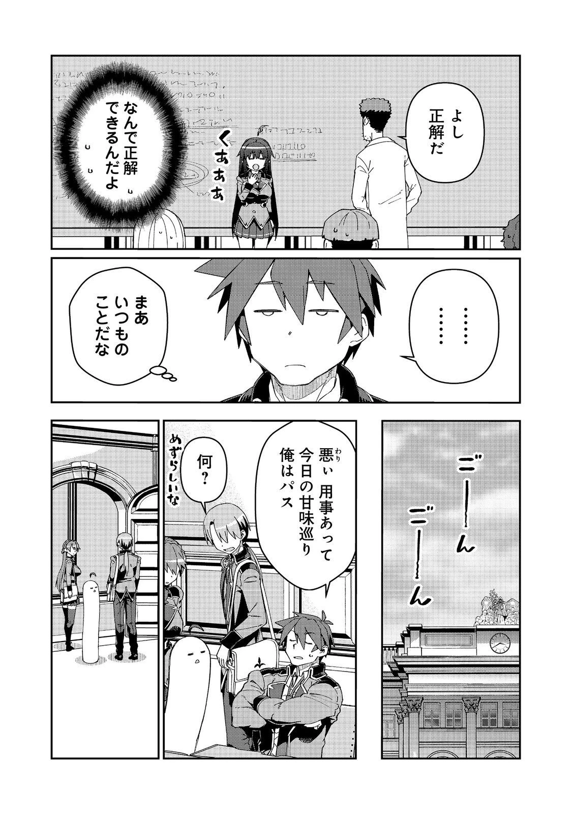 大賢者の愛弟子～防御魔法のススメ～@COMIC 第24.2話 - 14