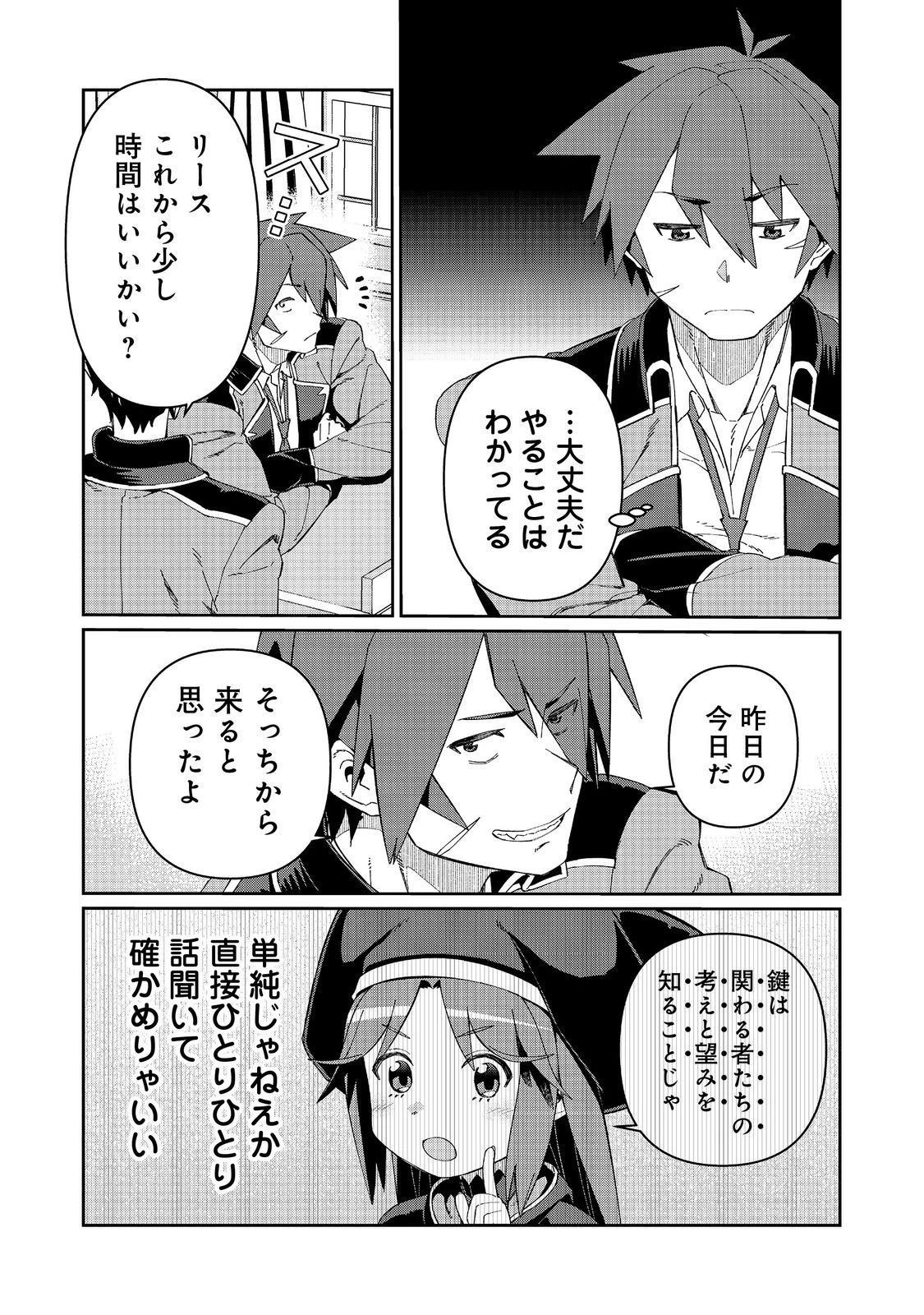 大賢者の愛弟子～防御魔法のススメ～@COMIC 第24.2話 - 15