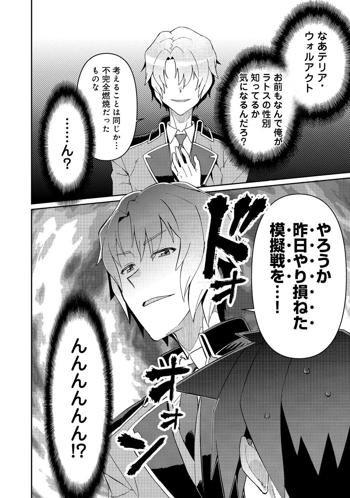 大賢者の愛弟子～防御魔法のススメ～@COMIC 第24.2話 - 16