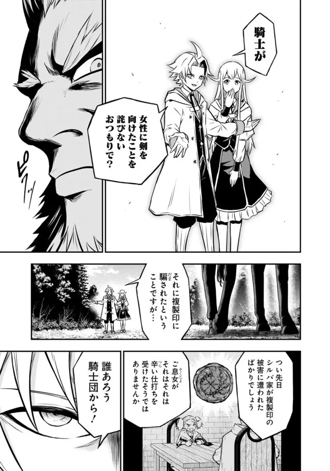 復讐の転生貴族～全てを奪われた大賢者、己を【複製】して二度目の生を得る～ 第11.3話 - 1