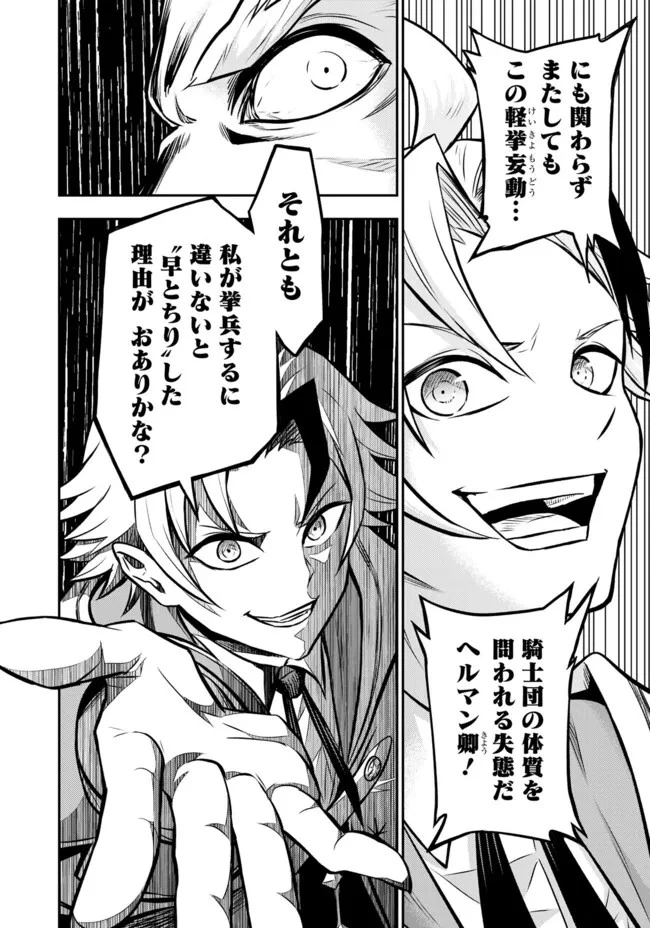 復讐の転生貴族～全てを奪われた大賢者、己を【複製】して二度目の生を得る～ 第11.3話 - 2