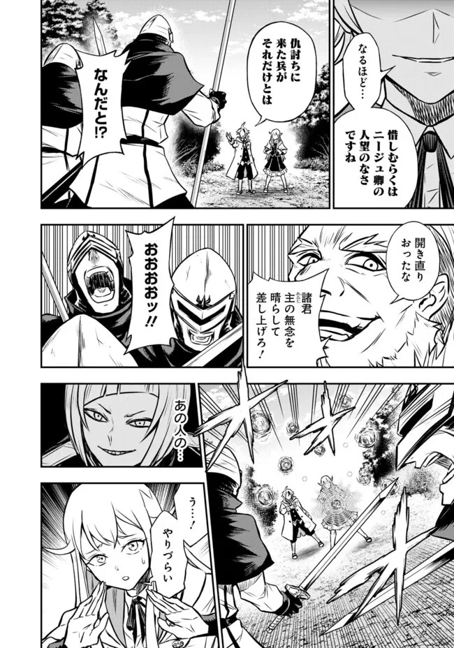 復讐の転生貴族～全てを奪われた大賢者、己を【複製】して二度目の生を得る～ 第11.3話 - 6