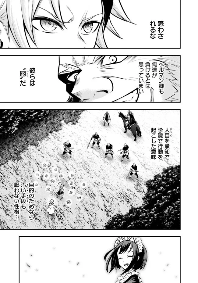 復讐の転生貴族～全てを奪われた大賢者、己を【複製】して二度目の生を得る～ 第11.3話 - 7