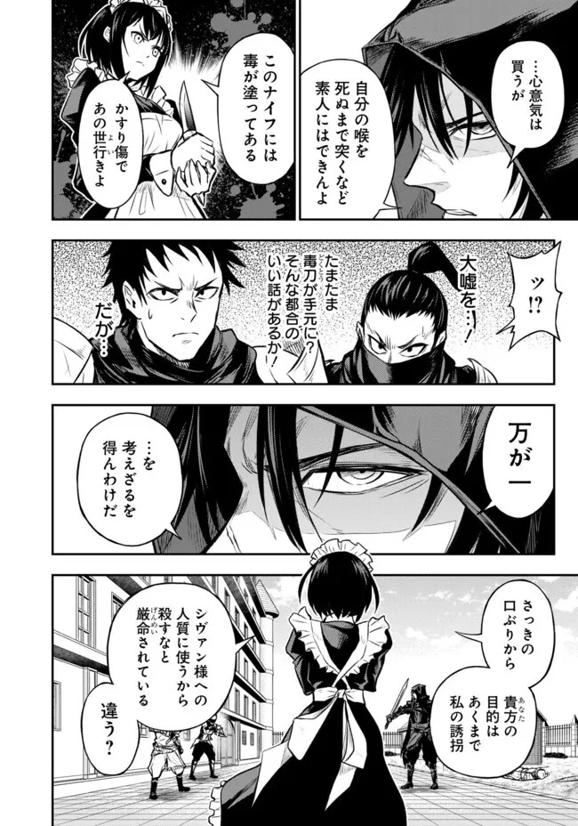 復讐の転生貴族～全てを奪われた大賢者、己を【複製】して二度目の生を得る～ 第12.1話 - 7