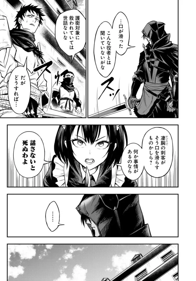 復讐の転生貴族～全てを奪われた大賢者、己を【複製】して二度目の生を得る～ 第12.1話 - 8