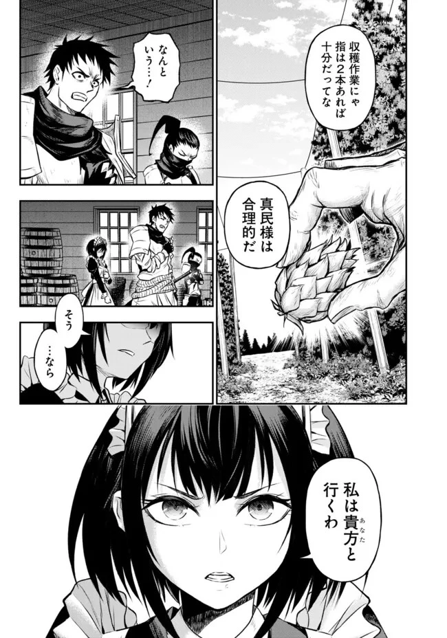 復讐の転生貴族～全てを奪われた大賢者、己を【複製】して二度目の生を得る～ 第12.1話 - 10