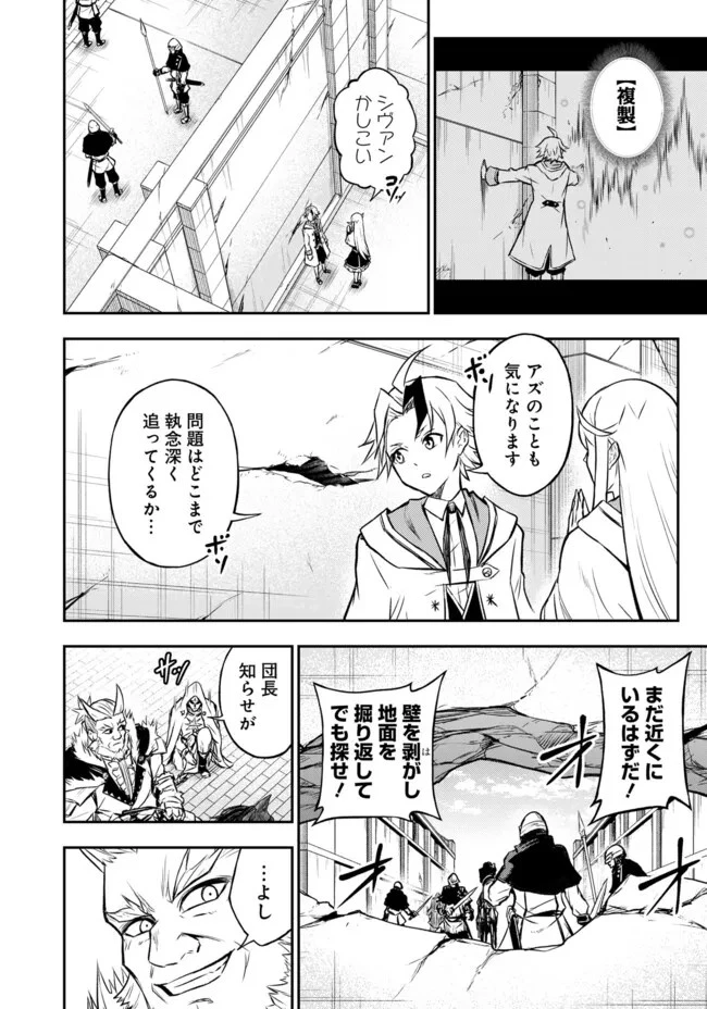 復讐の転生貴族～全てを奪われた大賢者、己を【複製】して二度目の生を得る～ 第12.1話 - 13