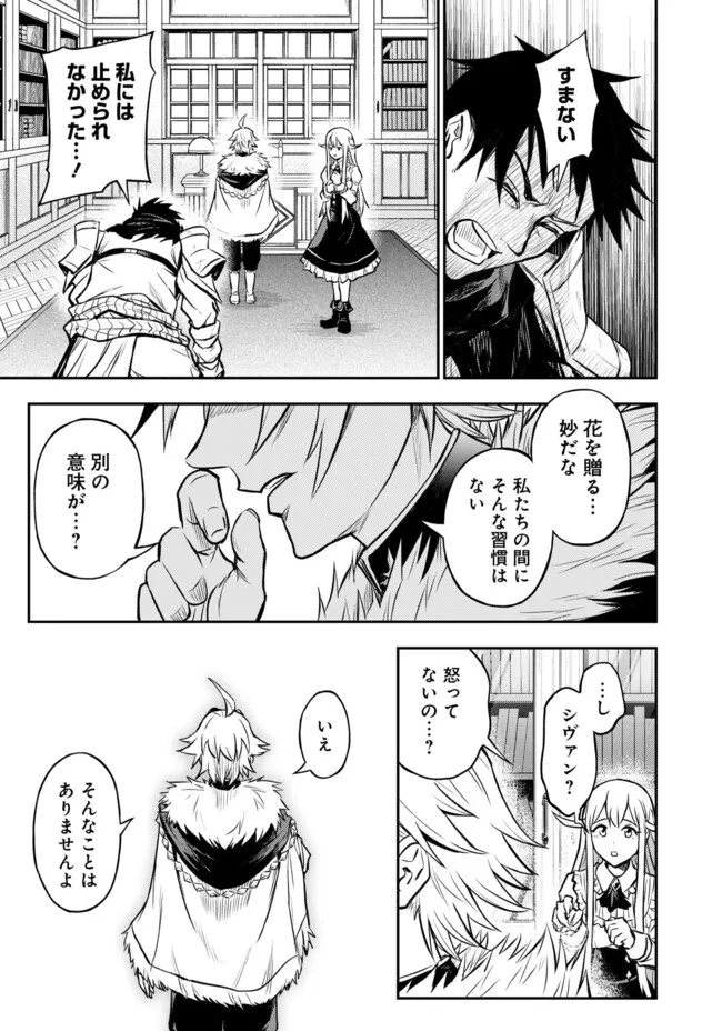 復讐の転生貴族～全てを奪われた大賢者、己を【複製】して二度目の生を得る～ 第12.1話 - 16