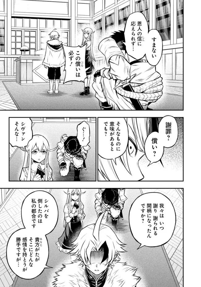 復讐の転生貴族～全てを奪われた大賢者、己を【複製】して二度目の生を得る～ 第12.2話 - 1