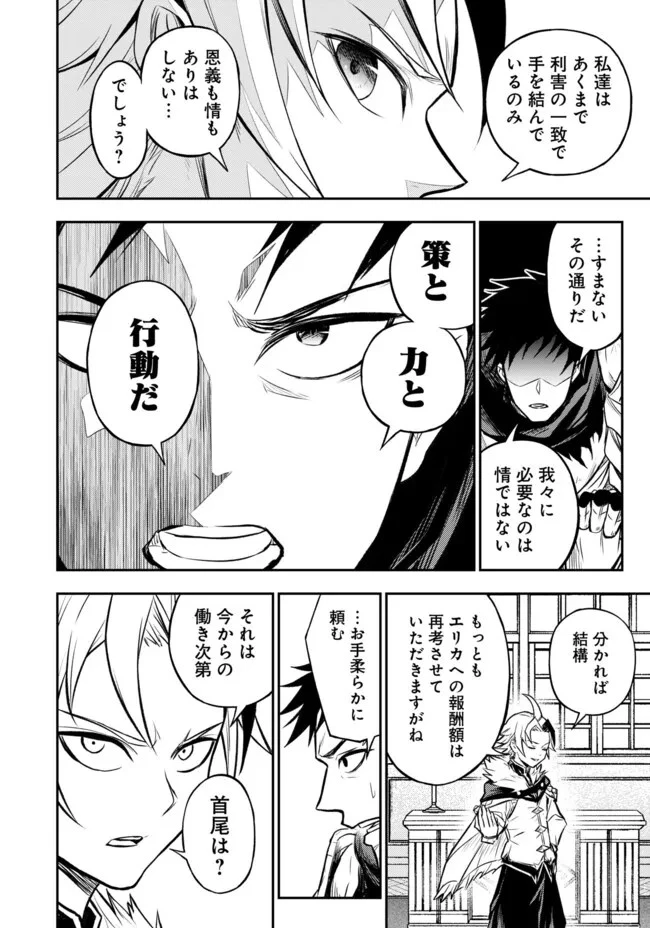 復讐の転生貴族～全てを奪われた大賢者、己を【複製】して二度目の生を得る～ 第12.2話 - 2