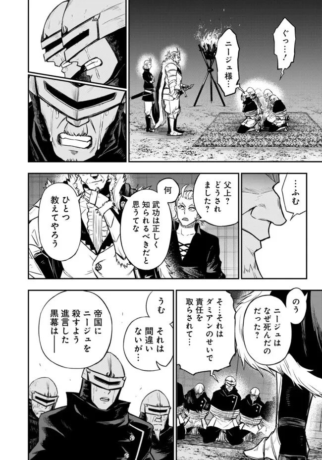 復讐の転生貴族～全てを奪われた大賢者、己を【複製】して二度目の生を得る～ 第12.2話 - 6