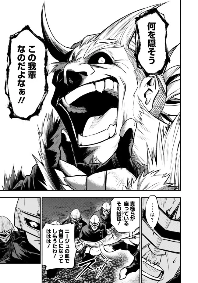 復讐の転生貴族～全てを奪われた大賢者、己を【複製】して二度目の生を得る～ 第12.2話 - 7