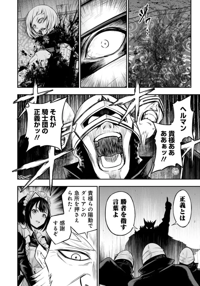 復讐の転生貴族～全てを奪われた大賢者、己を【複製】して二度目の生を得る～ 第12.2話 - 8