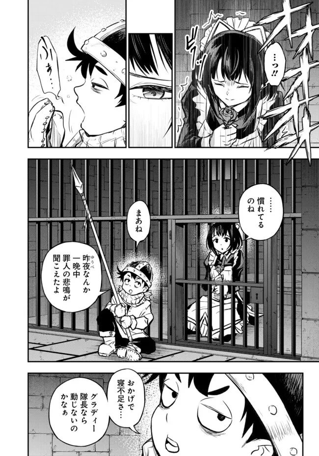 復讐の転生貴族～全てを奪われた大賢者、己を【複製】して二度目の生を得る～ 第12.2話 - 10