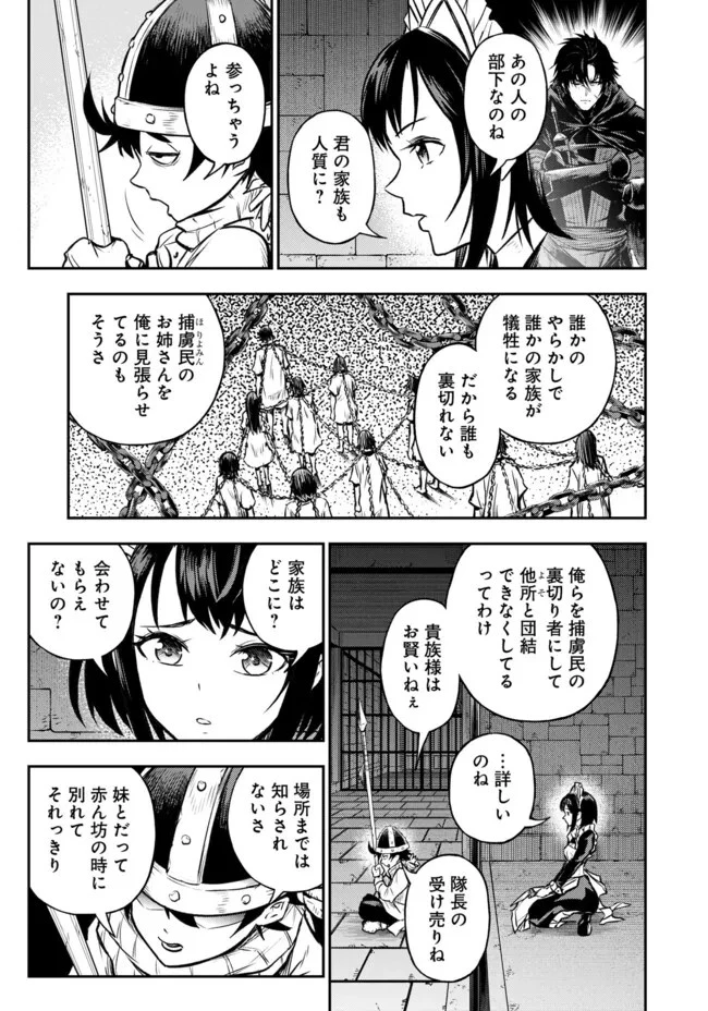 復讐の転生貴族～全てを奪われた大賢者、己を【複製】して二度目の生を得る～ 第12.2話 - 11