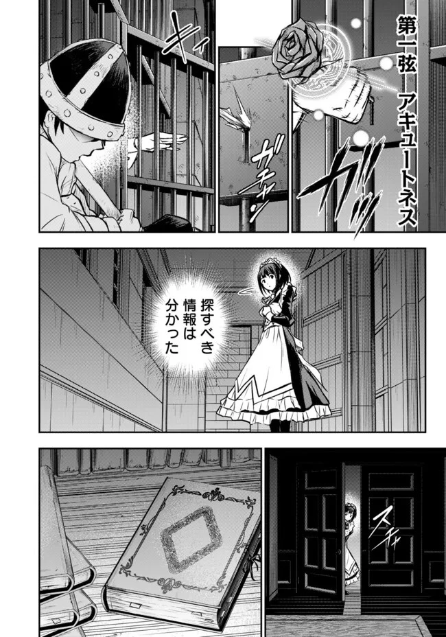 復讐の転生貴族～全てを奪われた大賢者、己を【複製】して二度目の生を得る～ 第12.2話 - 14