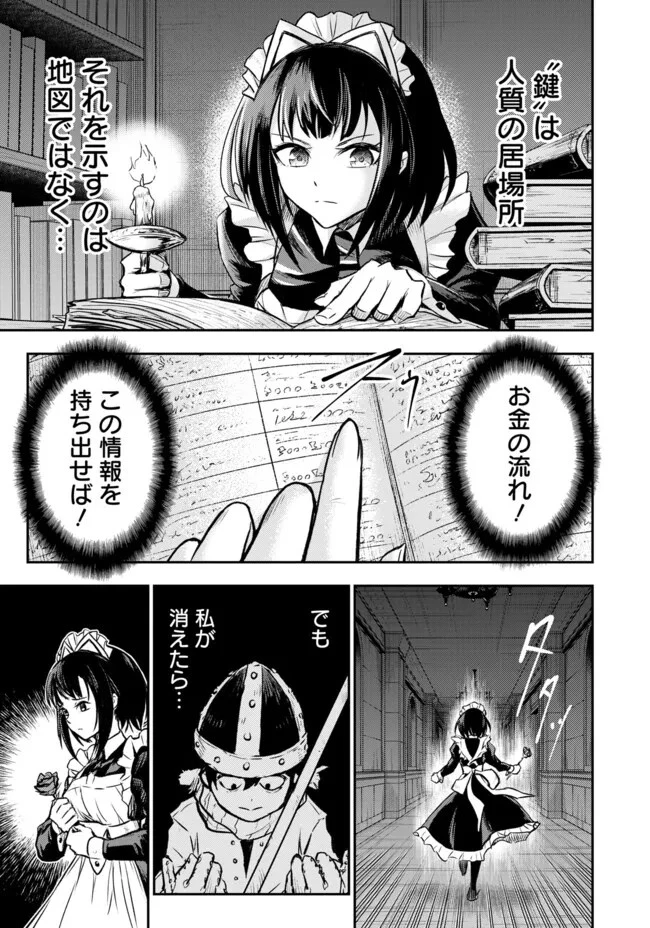 復讐の転生貴族～全てを奪われた大賢者、己を【複製】して二度目の生を得る～ 第12.2話 - 15