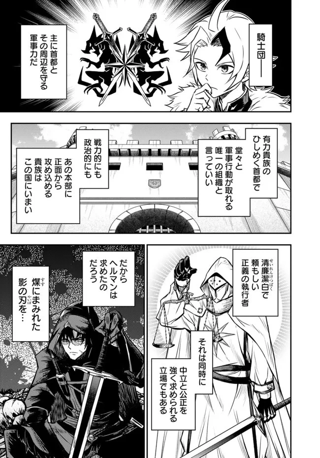 復讐の転生貴族～全てを奪われた大賢者、己を【複製】して二度目の生を得る～ 第13.1話 - 2