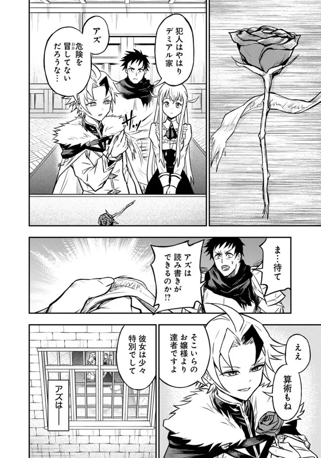 復讐の転生貴族～全てを奪われた大賢者、己を【複製】して二度目の生を得る～ 第13.1話 - 3
