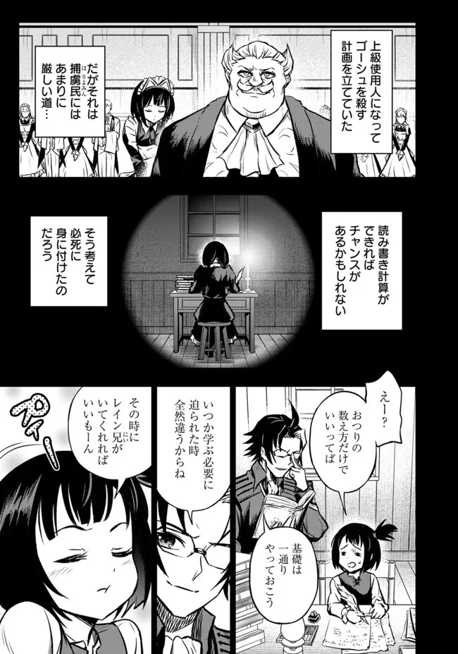 復讐の転生貴族～全てを奪われた大賢者、己を【複製】して二度目の生を得る～ 第13.1話 - 4