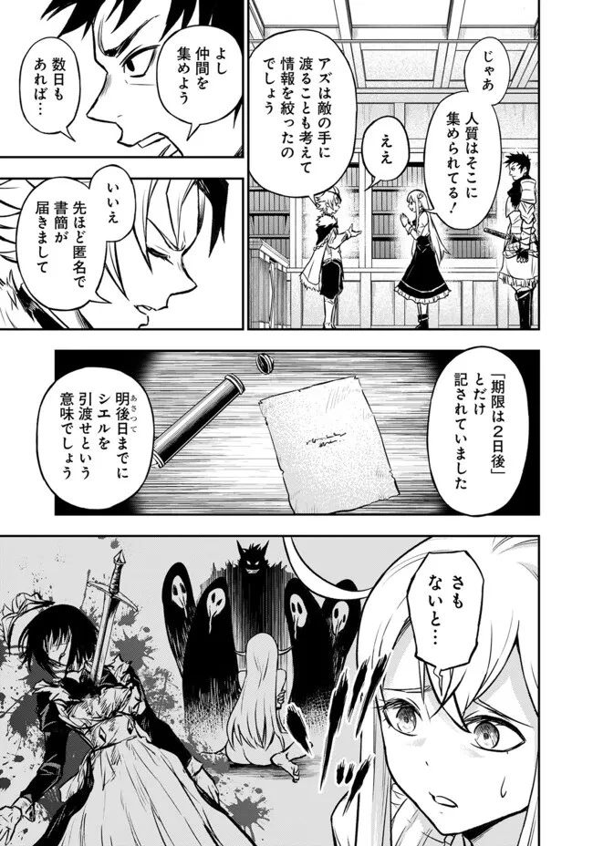 復讐の転生貴族～全てを奪われた大賢者、己を【複製】して二度目の生を得る～ 第13.1話 - 6