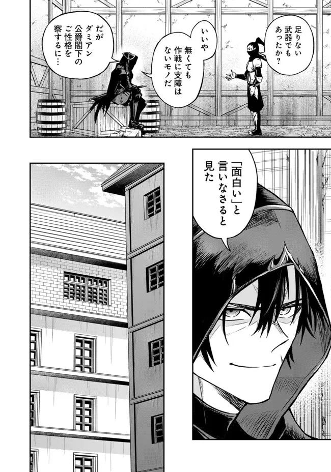 復讐の転生貴族～全てを奪われた大賢者、己を【複製】して二度目の生を得る～ 第13.1話 - 9
