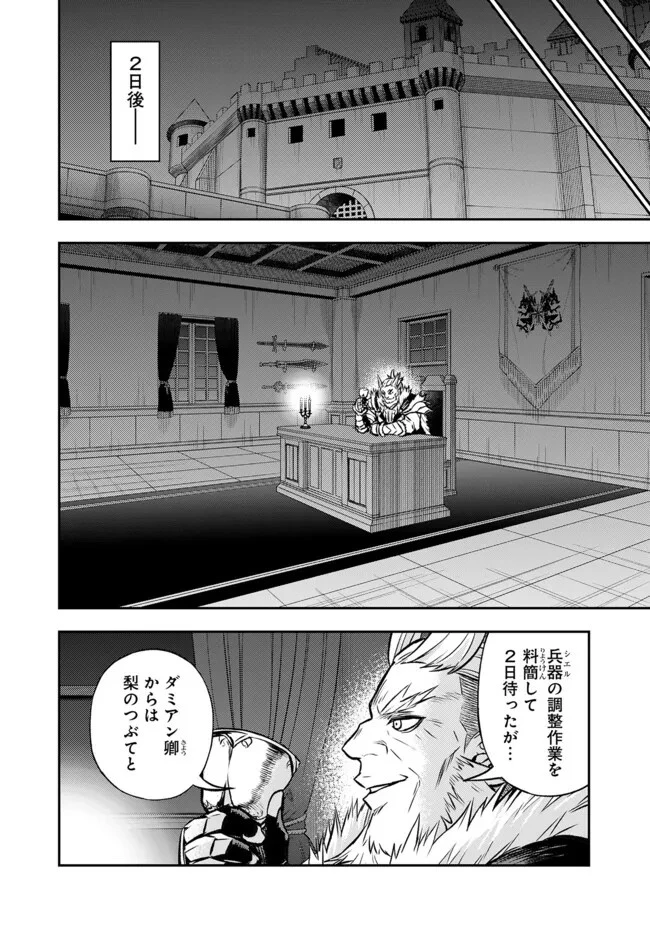 復讐の転生貴族～全てを奪われた大賢者、己を【複製】して二度目の生を得る～ 第13.1話 - 11