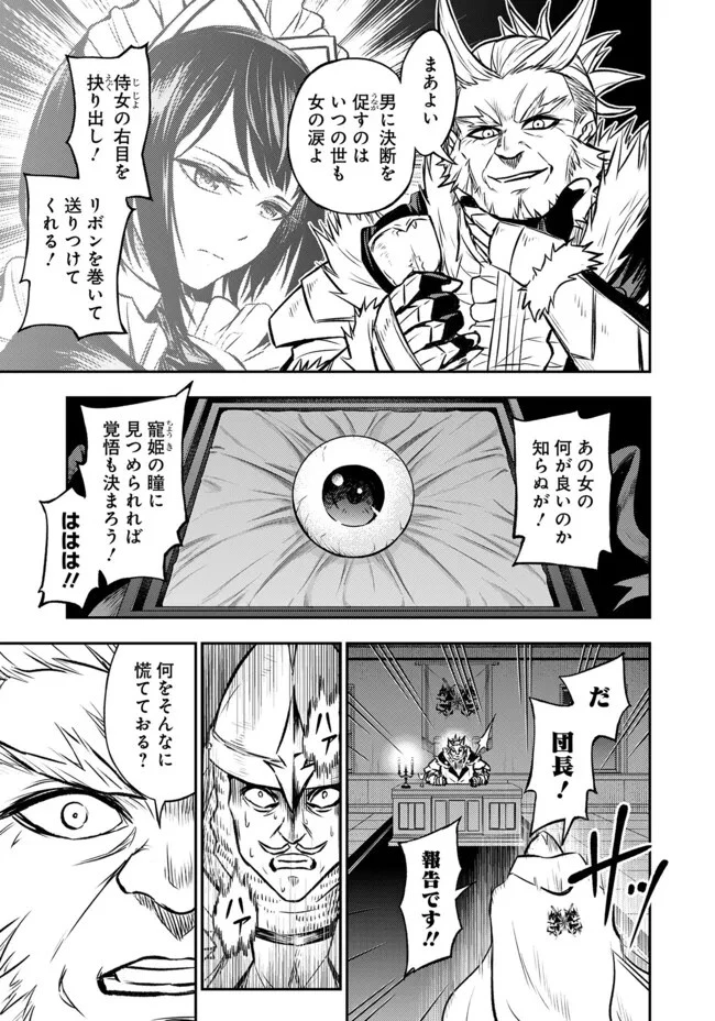 復讐の転生貴族～全てを奪われた大賢者、己を【複製】して二度目の生を得る～ 第13.1話 - 12