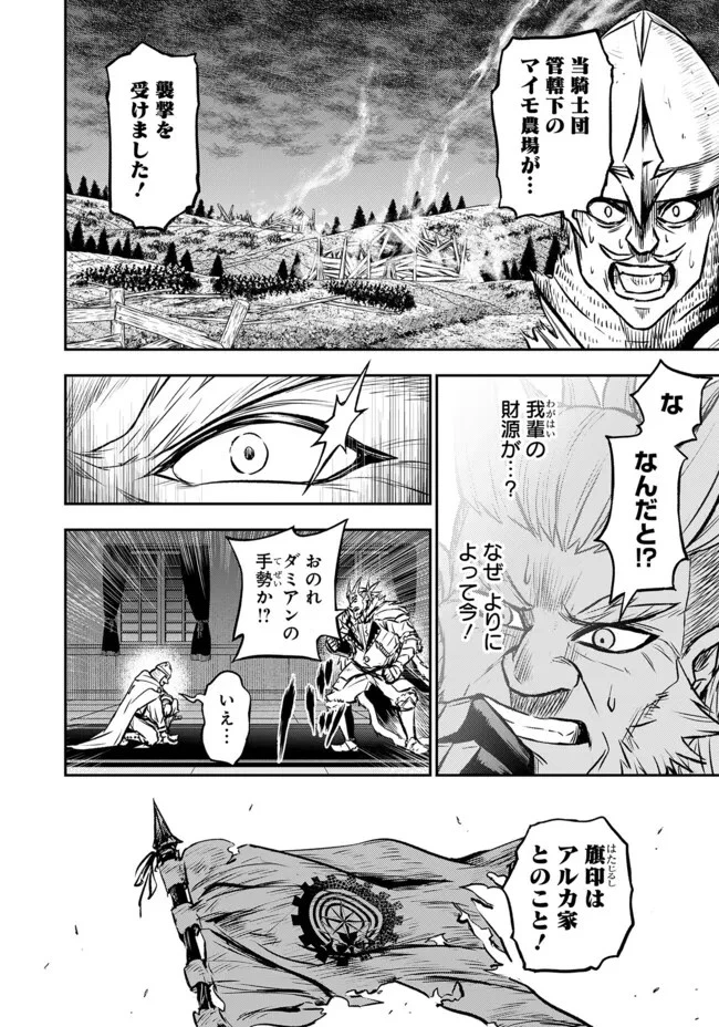 復讐の転生貴族～全てを奪われた大賢者、己を【複製】して二度目の生を得る～ 第13.1話 - 13