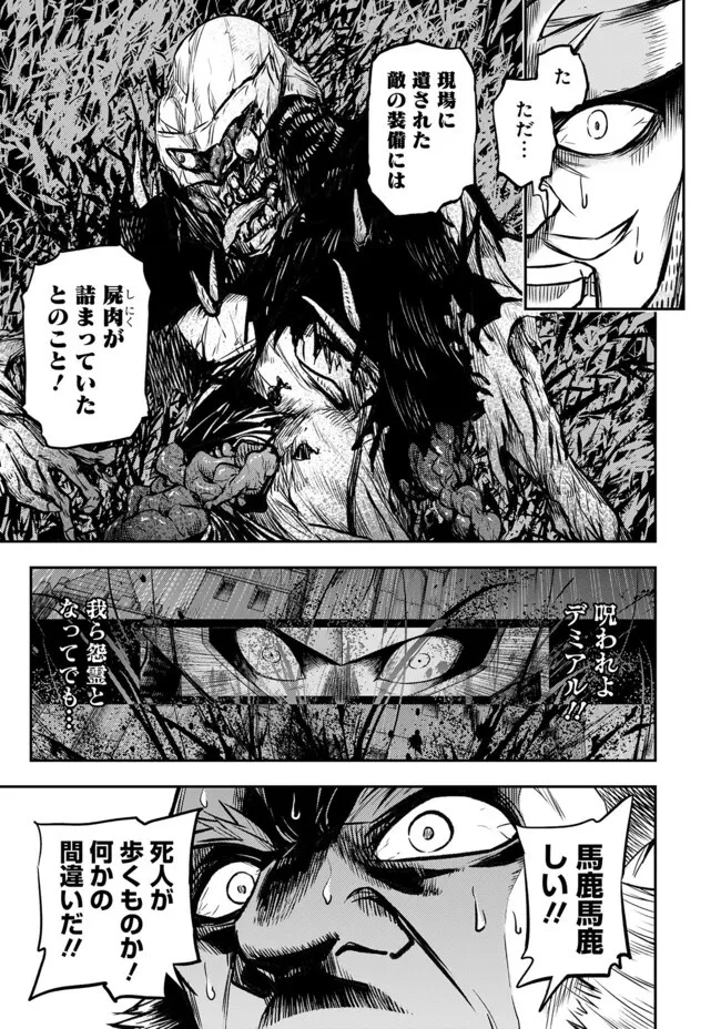 復讐の転生貴族～全てを奪われた大賢者、己を【複製】して二度目の生を得る～ 第13.1話 - 14