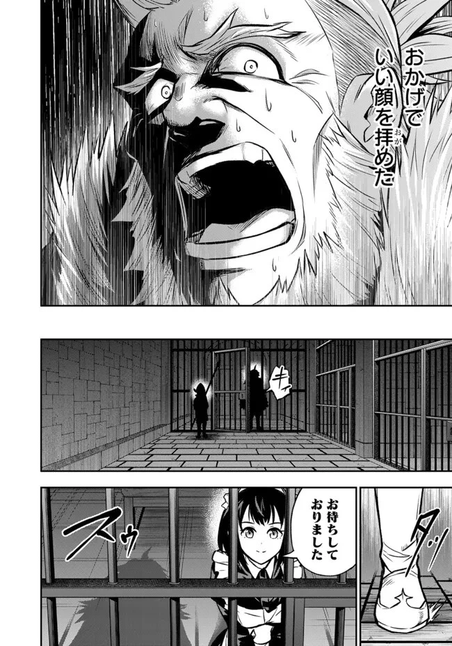 復讐の転生貴族～全てを奪われた大賢者、己を【複製】して二度目の生を得る～ 第13.1話 - 17
